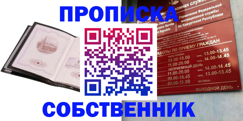 купить прописку в Новопавловске