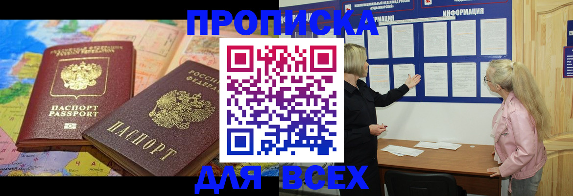 прописка от собственника в Новопавловске