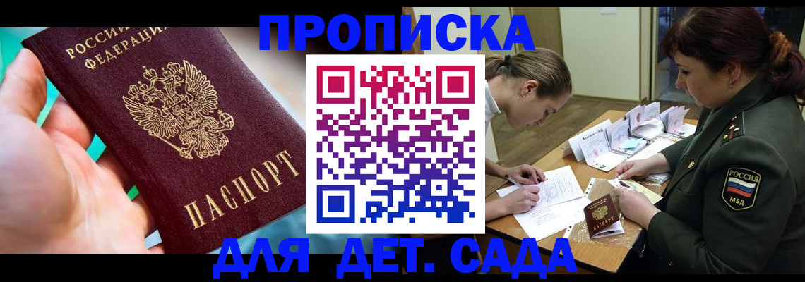 временная регистрация для всех в Новопавловске